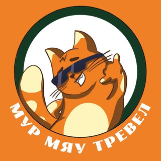 МУРТРЕВЕЛ | Туры выходного дня из Ростова | Природа Юга России