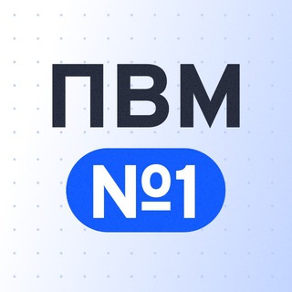 Мурманск | ПВМ №1