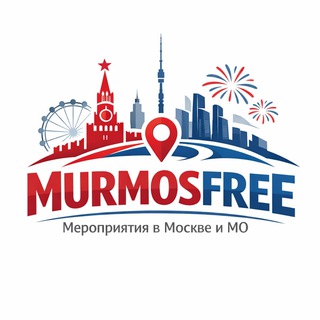 "MUR" - БЕСПЛАТНАЯ МОСКВА