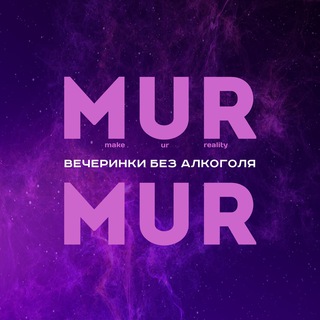 murmur vibe | трезвые вечеринки в Казани