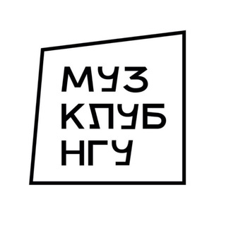 Музклуб НГУ