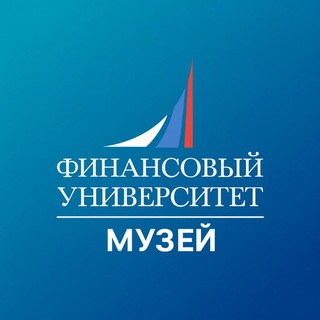 Финунивер | Музей