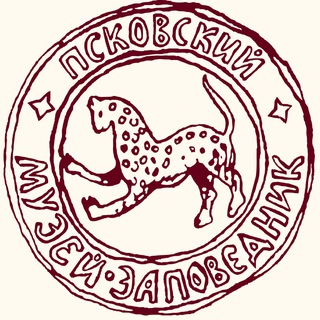 Псковский музей-заповедник