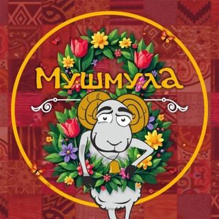 Грузинский ресторан «Мушмула» Самара