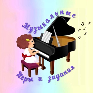 Музыкальные игры и задания🧩