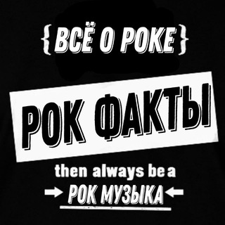 ВСЕ О РОК МУЗЫКЕ 🎸🎵