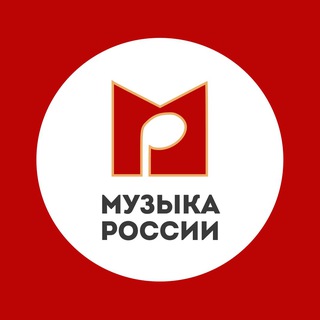 Музыка России