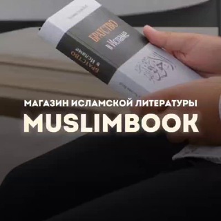 🕌 Исламский магазин - muslimbook!