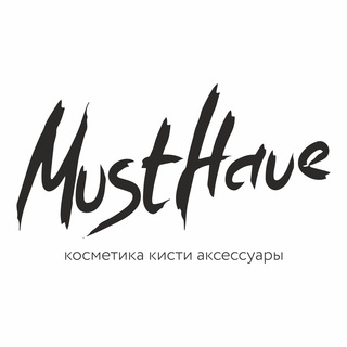 Must Have | Грамотно о красоте