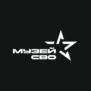 Музей СВО