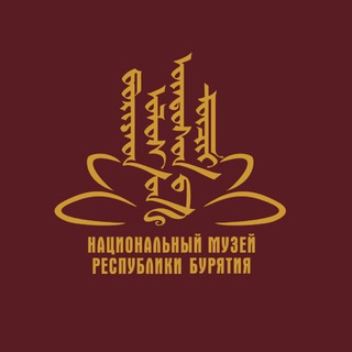 Национальный музей Республики Бурятия