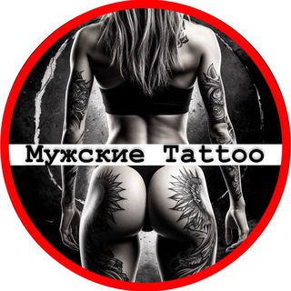 Мужские Татуировки