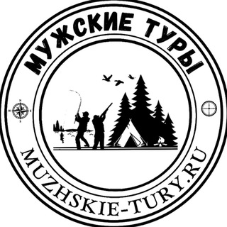 Мужские туры