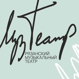 Рязанский музыкальный театр🎭🎼