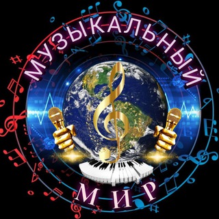 🎸 Музыкальный Мир!
