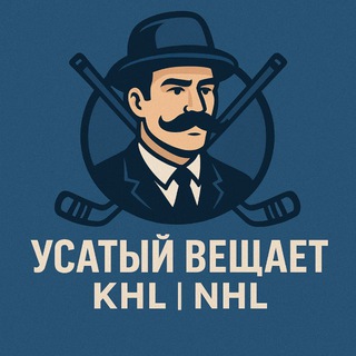 Усатый вещает KHL | NHL