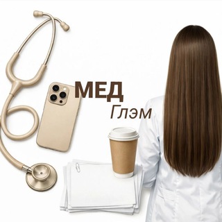Мед Глэм | УГМУ & анатомия гистология физиология биохимия микробиология патфиз патанат фармакология пропедевтика хирургия