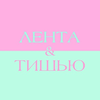ЛЕНТА & ТИШЬЮ (Печать на ленте @my_birka) ❤️
