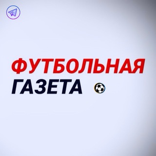 Футбольная | Газета