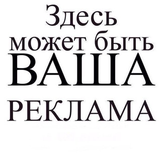 Рекламное место