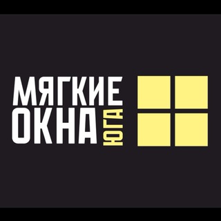 Мягкие окна юга
