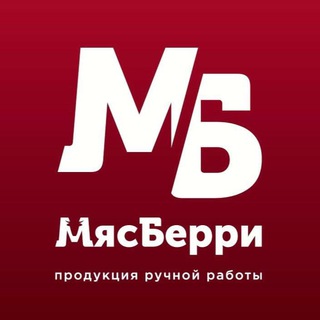 МясБерри - натуральная продукция