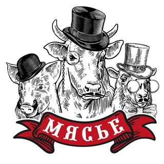 Мясье - фермерское мясо в Иркутске