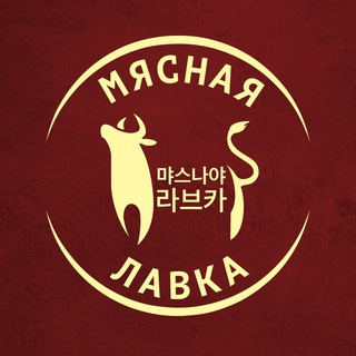 Мясная лавка