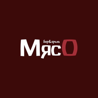 МясО