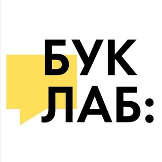 Буклаб на связи