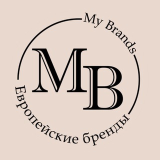 My brands club 🛍️ Европейские бренды