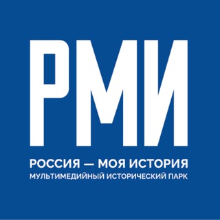 Мультимедийный исторический парк «Россия - Моя история. Югра»