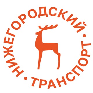 Нижегородский транспорт