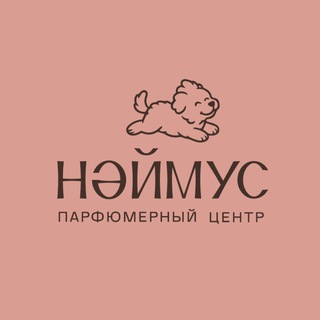 НЭЙМУС | парф-центр
