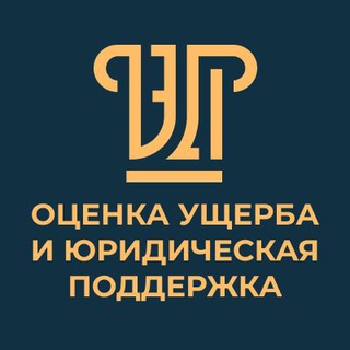 ЦЭП Экспертно-Правовой Центр|Оценка ущерба