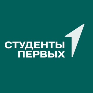 Студенты Первых