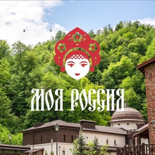 Этнографический парк «Моя Россия»