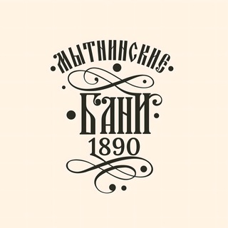 Мытнинские бани