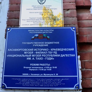 Хасавюртовский музей