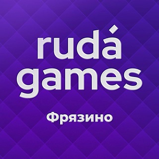Ищу тебя на игры Ruda Games. Фрязино