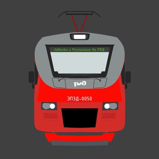 Новости и Расписание на РЖД