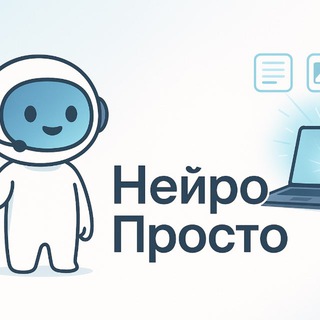 НейроПросто | Никита Ткачёв