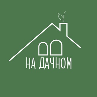 НА ДАЧНОМ: Сад | Огород | Загородная жизнь