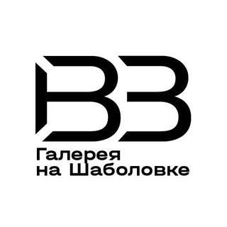 Галерея На Шаболовке