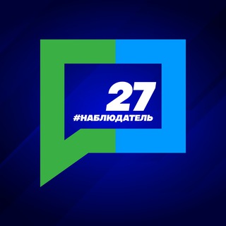 Наблюдатель 27