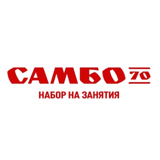 Занятия в «Самбо-70»