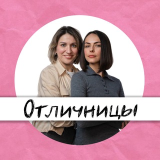 «Отличницы» (ex-Набор методик)