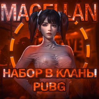 Набор в клан Пабг