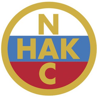 Национальная Ассоциация Комплаенс