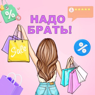 🛍 НАДО БРАТЬ! Wildberries | Ozon | Aliexpress
